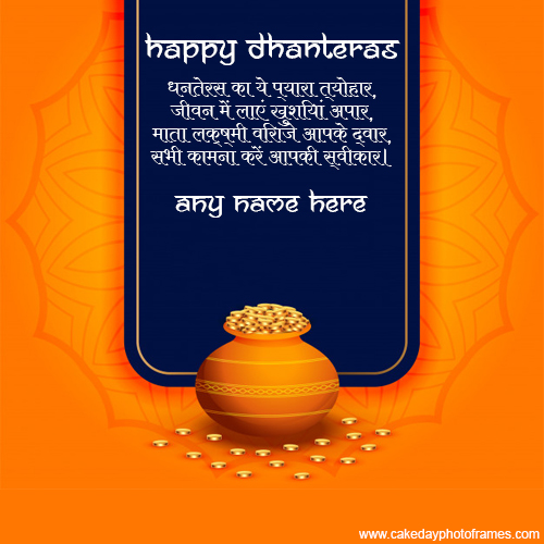 Create Happy Dhanteras Greeting Card with name