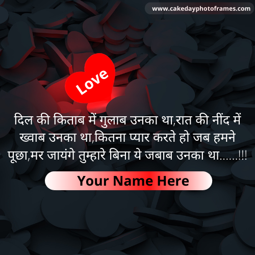 Love status in hindi card with name free edit