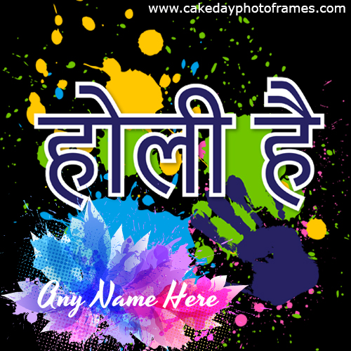 Happy Holi Greetings Card with Name