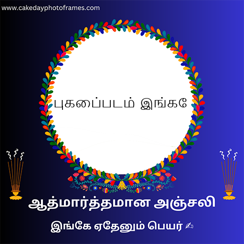Online Tamil Bhavpurna Shradhanjali with Name and Photo
