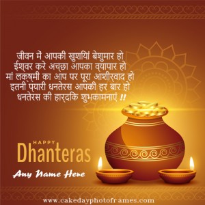 happy Dhanteras 2022 Card with name pic free edit