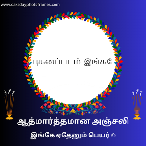 Online Tamil Bhavpurna Shradhanjali with Name and Photo