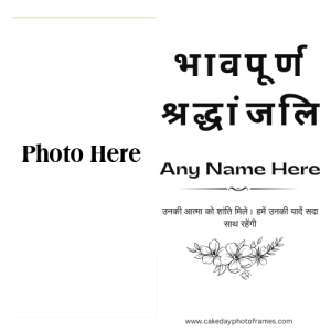 Shraddhanjali card featuring name and picture into it